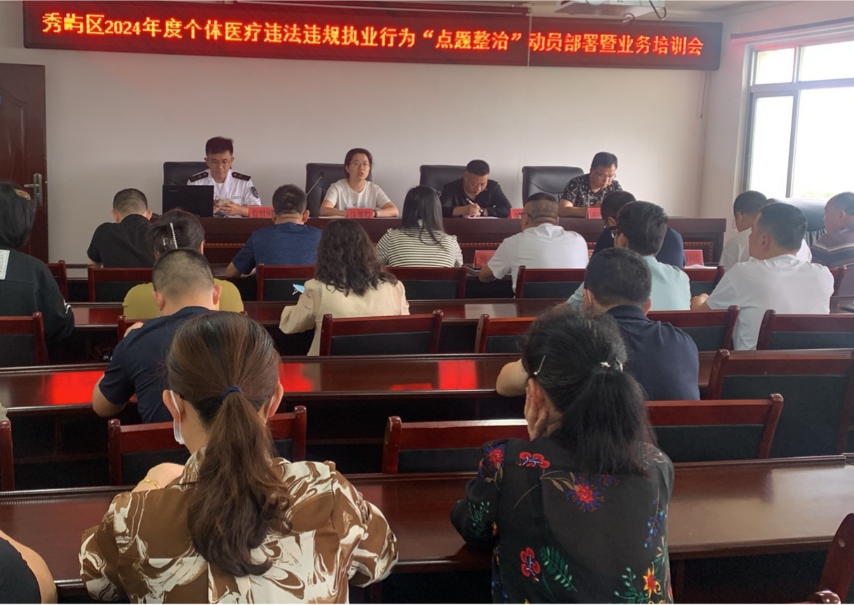 个体医疗机构违法违规执业行为“点题整治”工作动员部署01.png